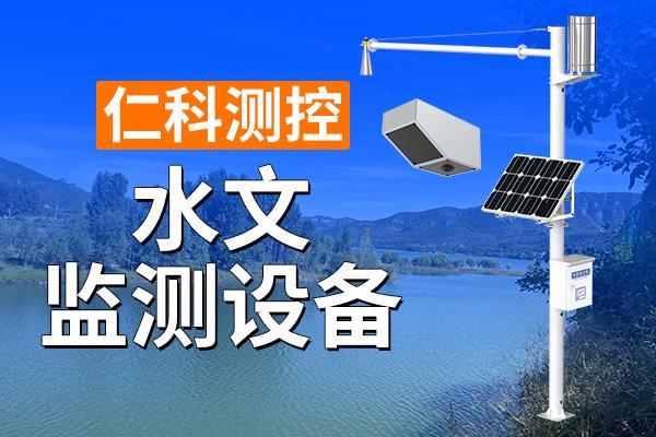 水文仪器设备的功能及应用优势